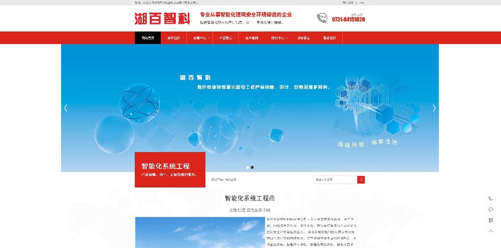湖南百成智能科技有限公司 网站升级。