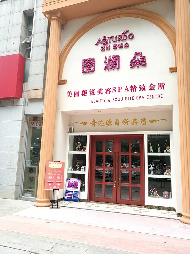 艾尚图澜朵（所有门店及总部监控）
